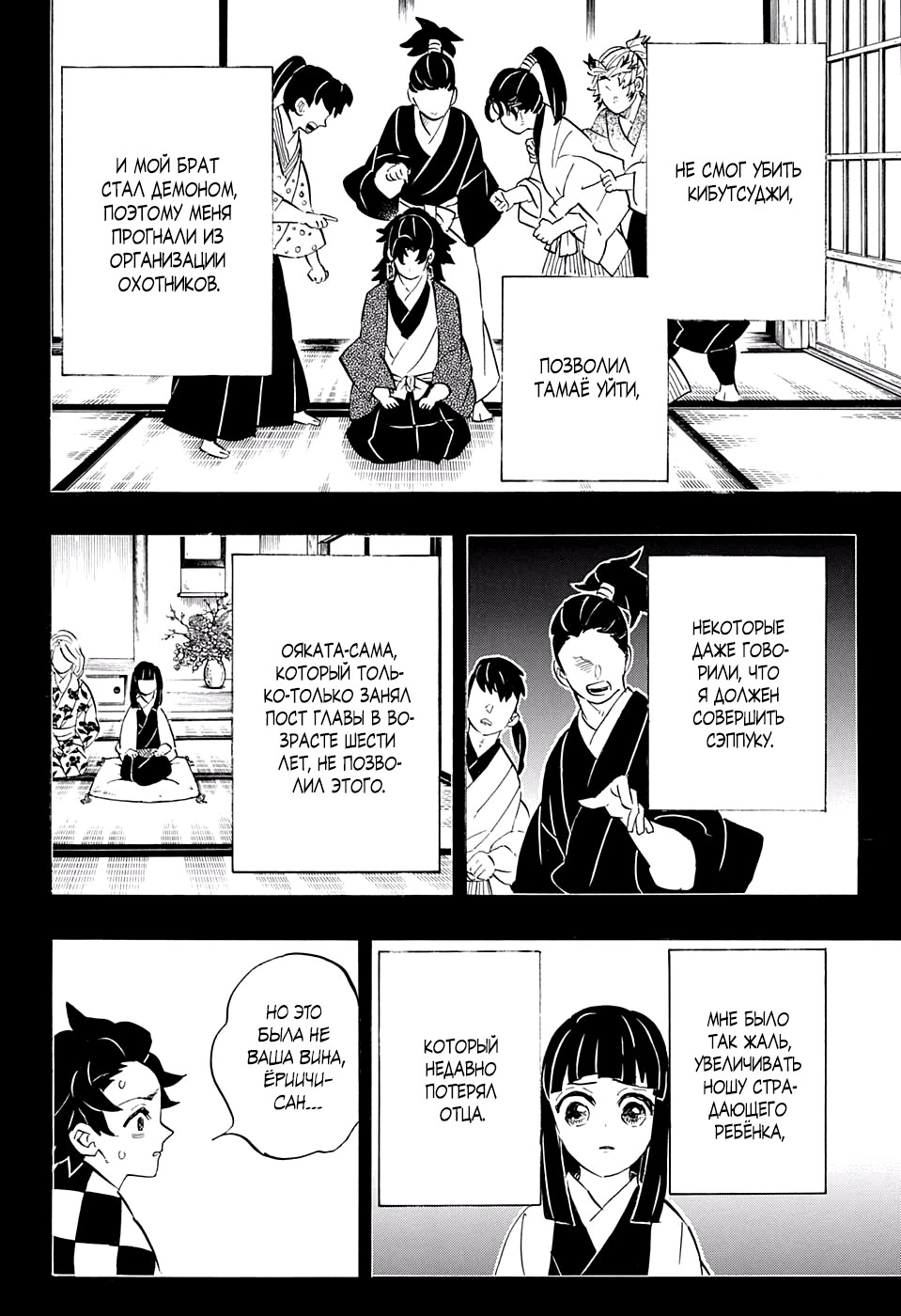 Read Demon Slayer RU Manga Online