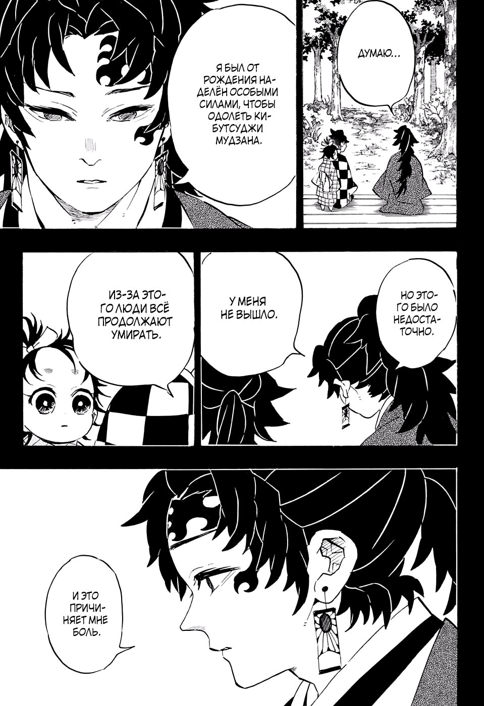 Read Demon Slayer RU Manga Online