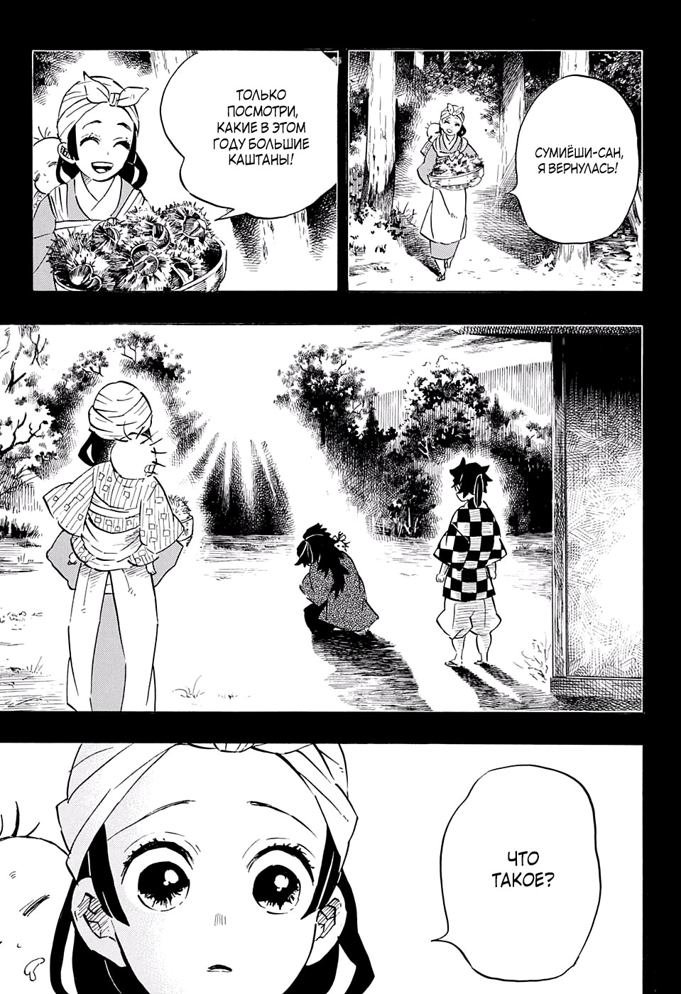 Read Demon Slayer RU Manga Online