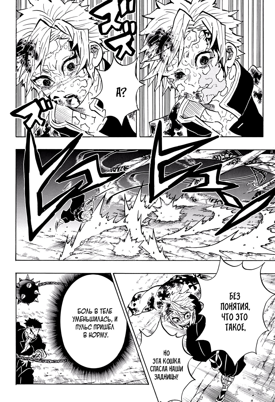 Read Demon Slayer RU Manga Online