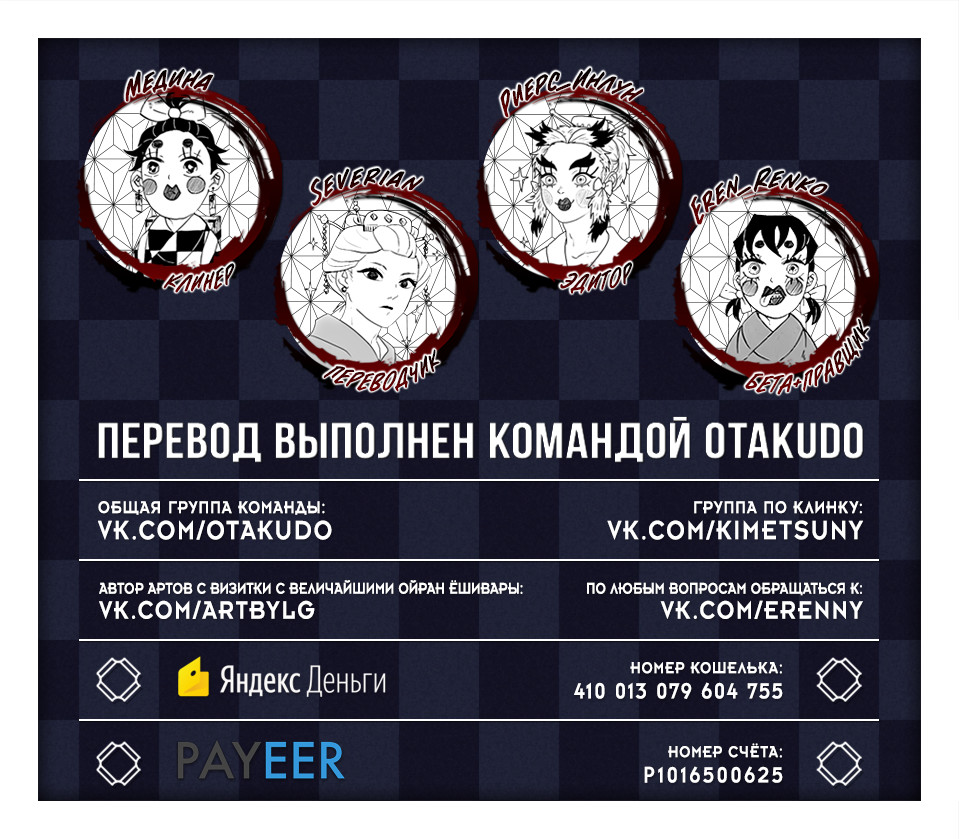 Read Demon Slayer RU Manga Online