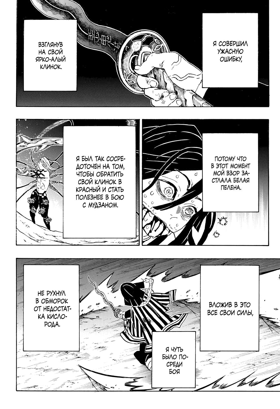 Read Demon Slayer RU Manga Online