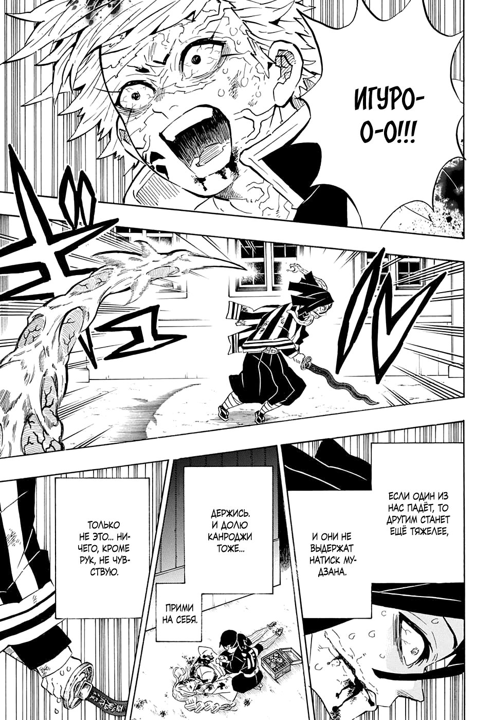 Read Demon Slayer RU Manga Online