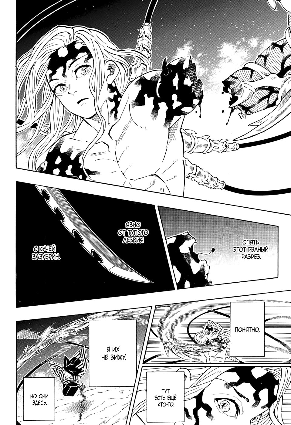 Read Demon Slayer RU Manga Online