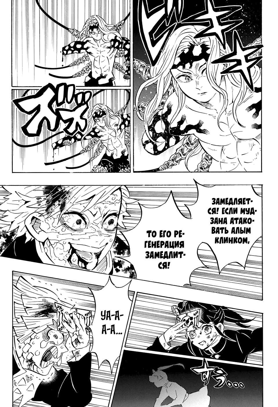 Read Demon Slayer RU Manga Online