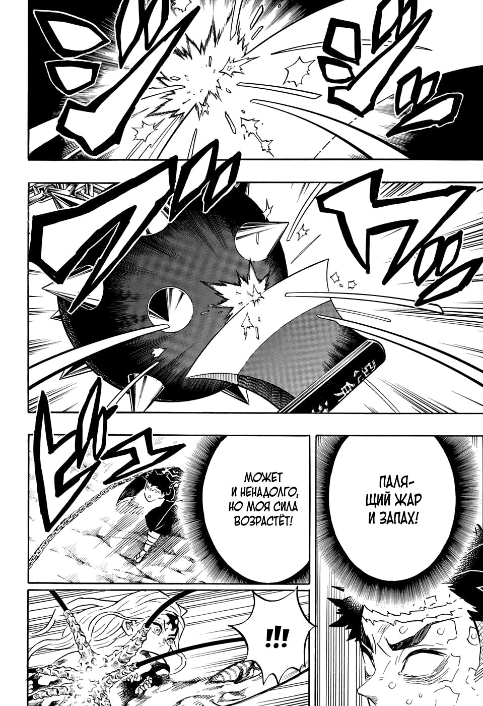 Read Demon Slayer RU Manga Online