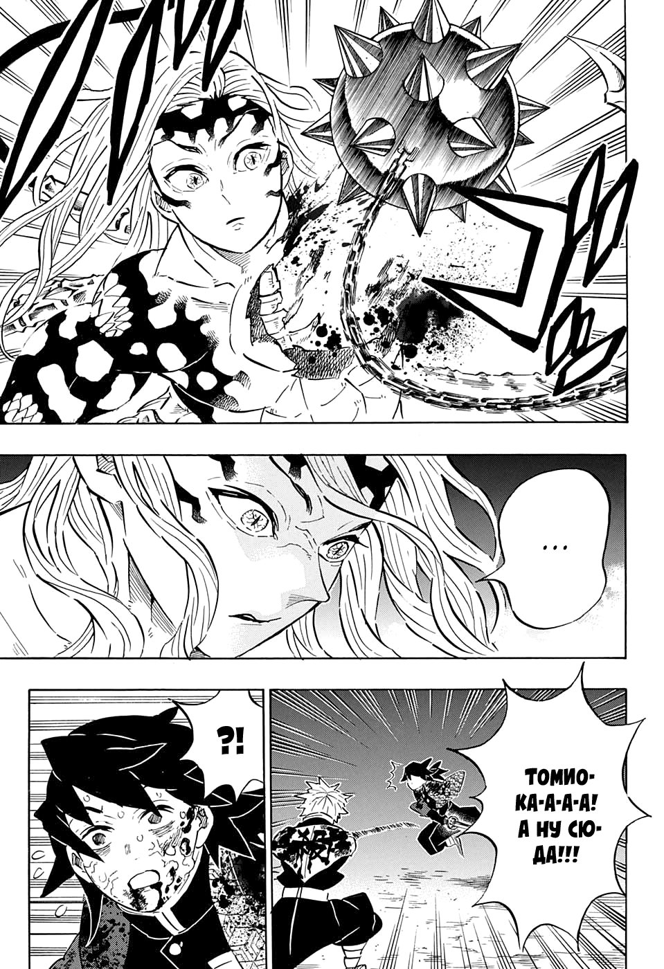 Read Demon Slayer RU Manga Online
