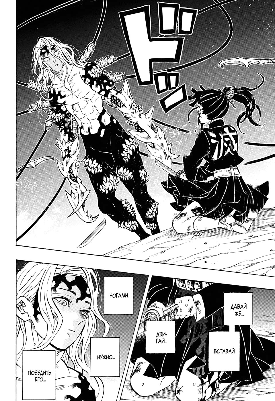 Read Demon Slayer RU Manga Online