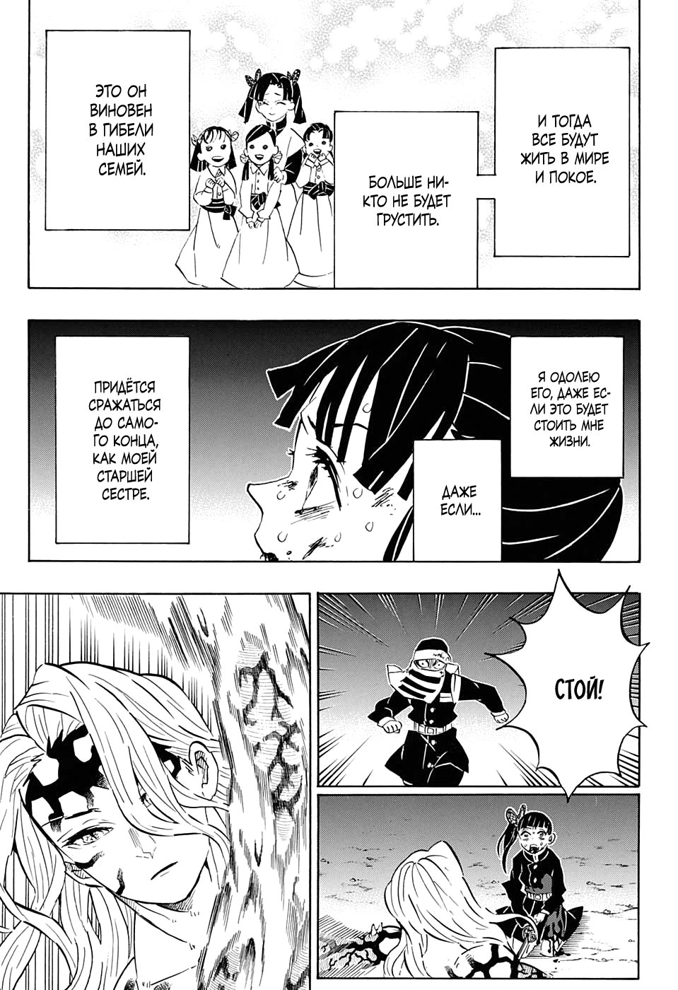 Read Demon Slayer RU Manga Online