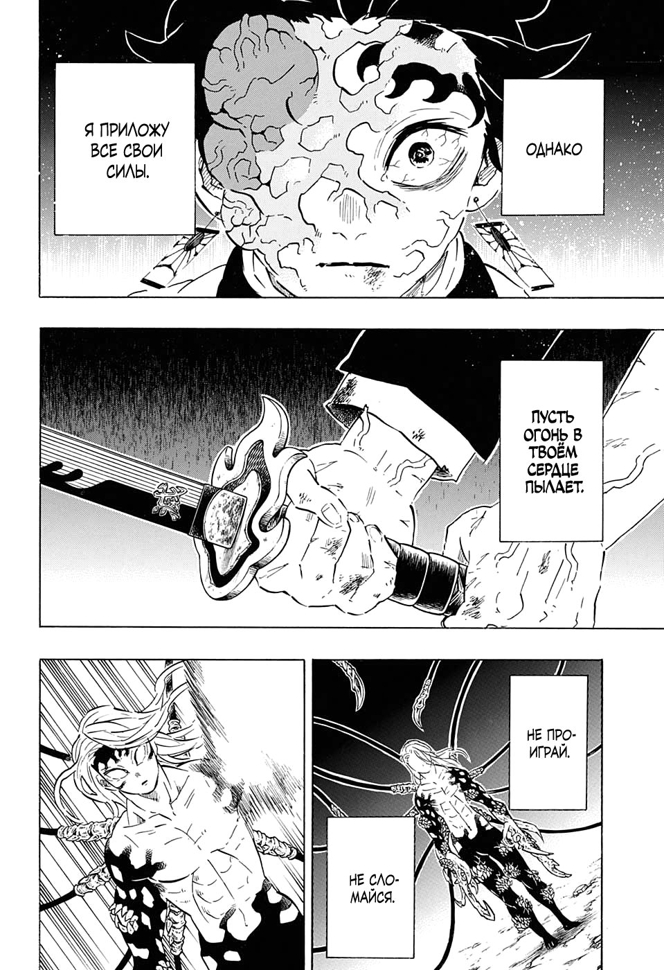 Read Demon Slayer RU Manga Online