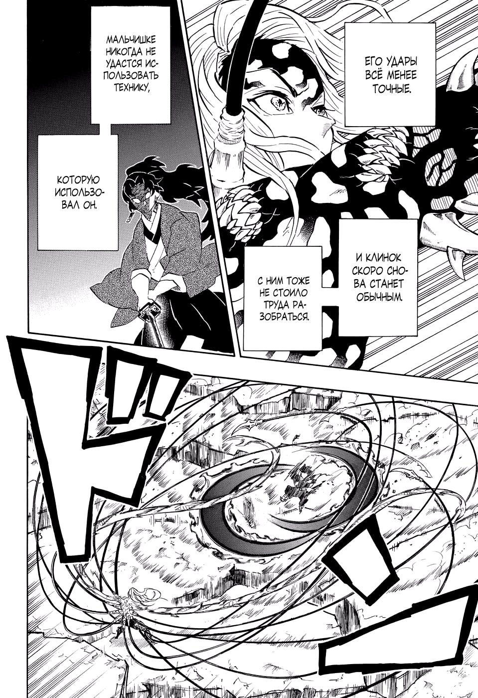 Read Demon Slayer RU Manga Online