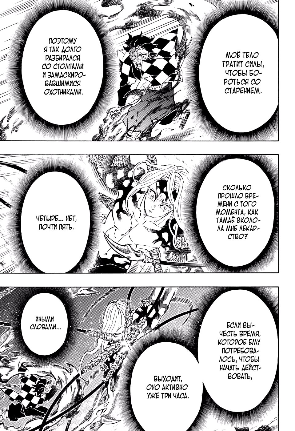 Read Demon Slayer RU Manga Online