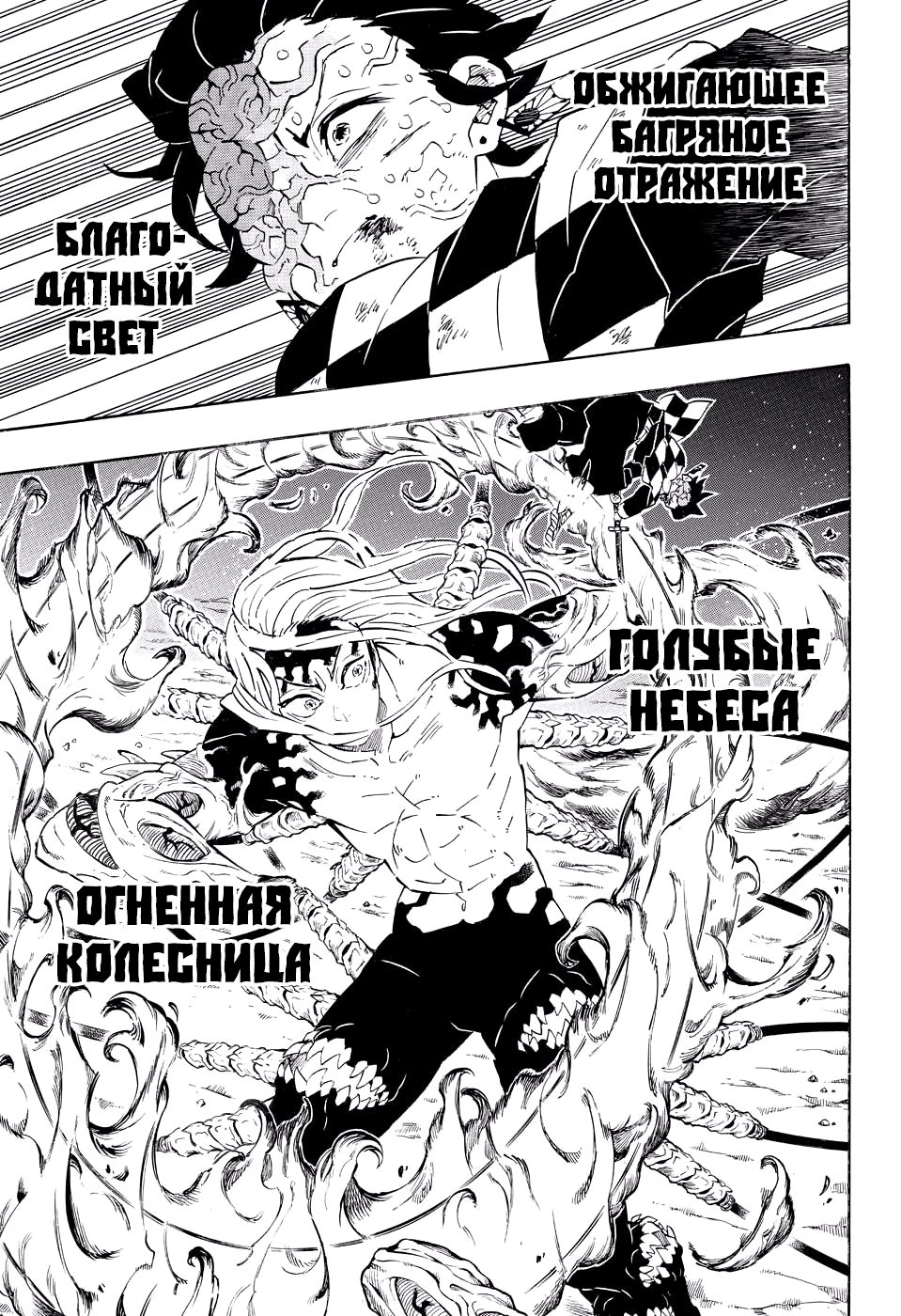 Read Demon Slayer RU Manga Online