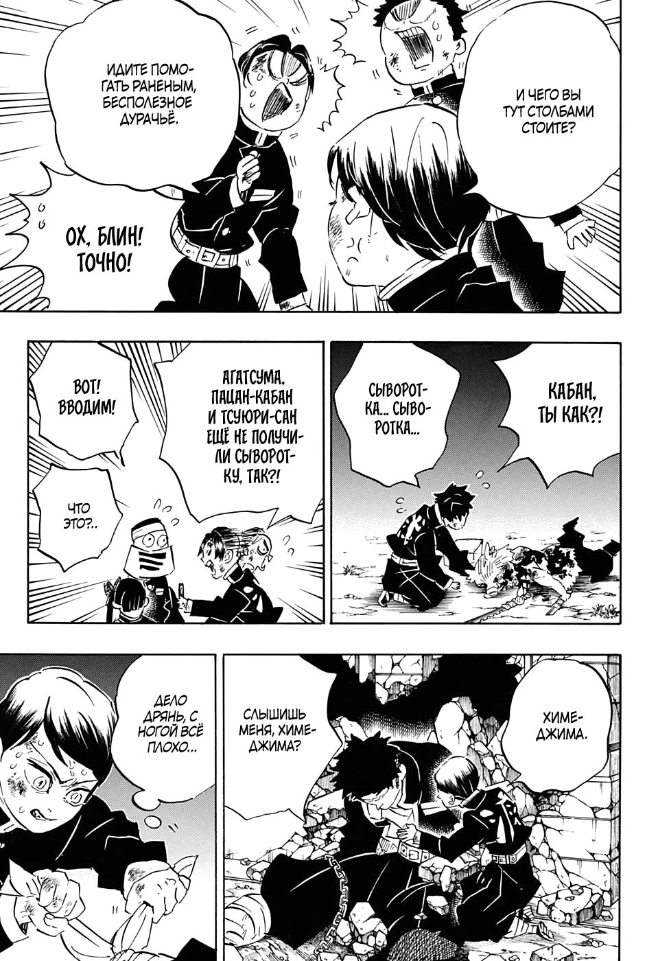 Read Demon Slayer RU Manga Online