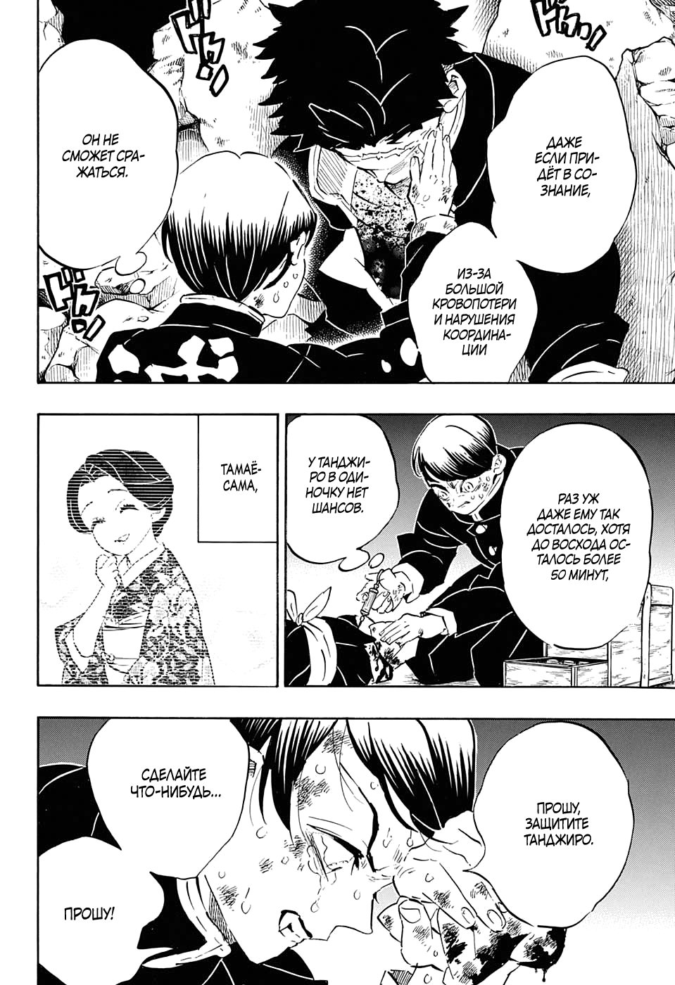 Read Demon Slayer RU Manga Online