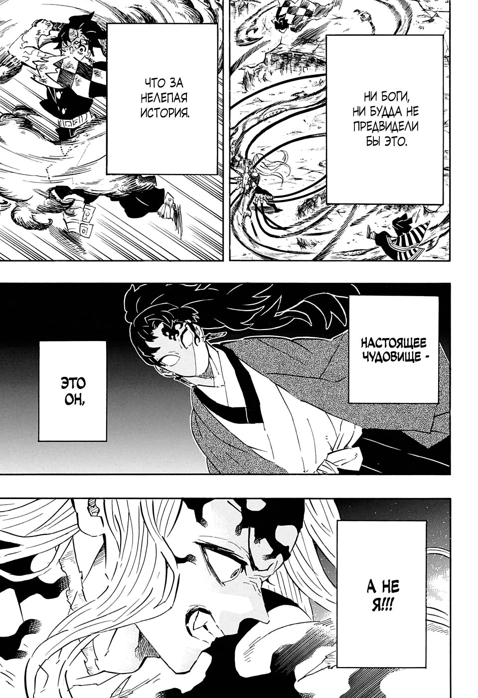 Read Demon Slayer RU Manga Online