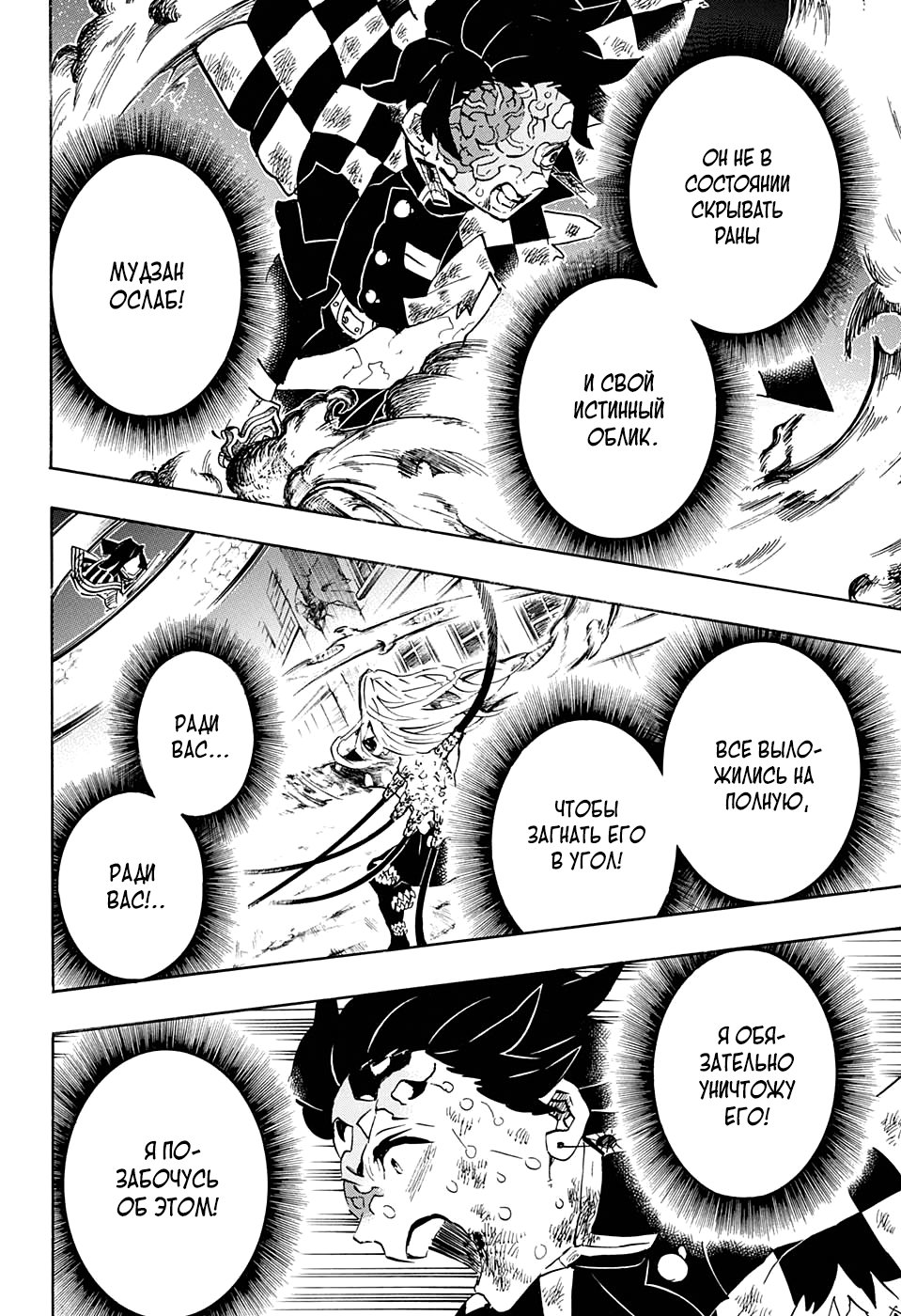 Read Demon Slayer RU Manga Online