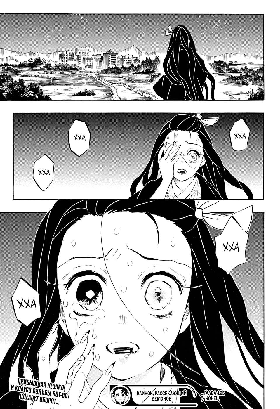 Read Demon Slayer RU Manga Online