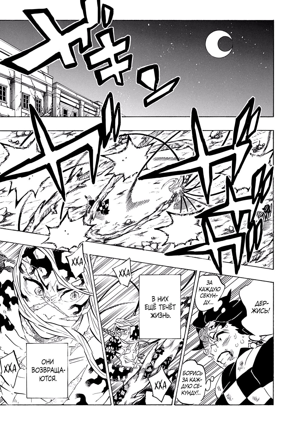 Read Demon Slayer RU Manga Online