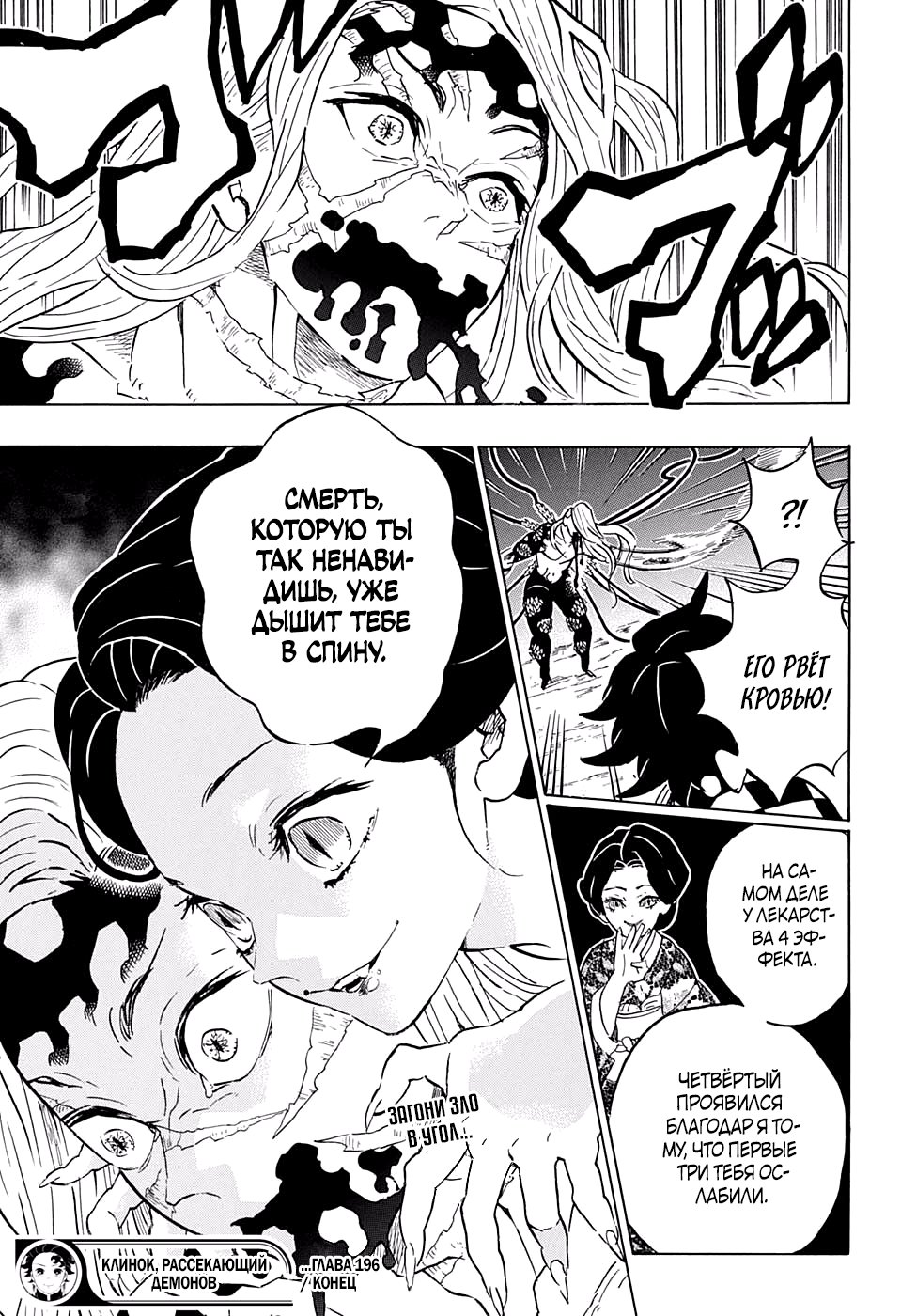 Read Demon Slayer RU Manga Online