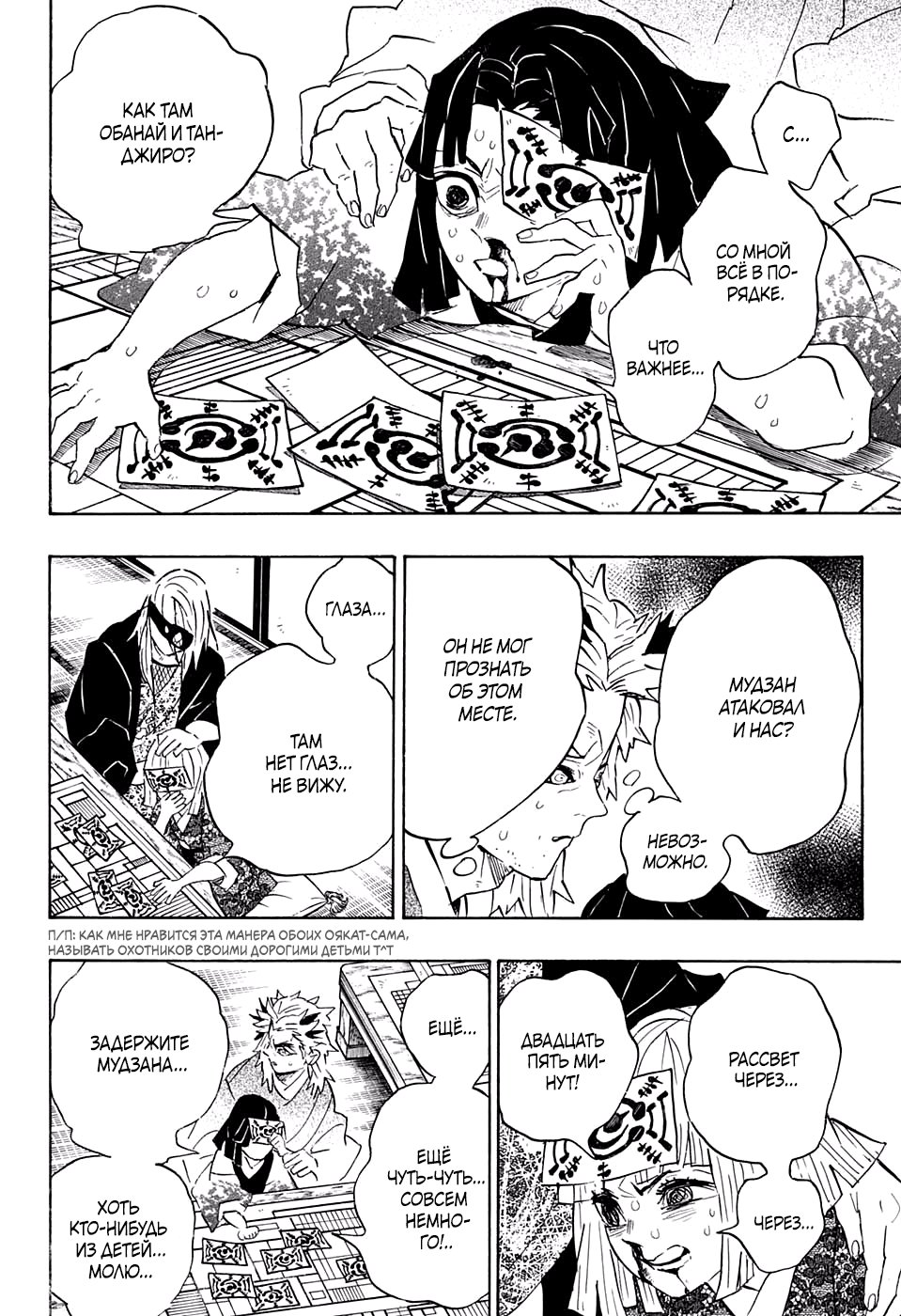 Read Demon Slayer RU Manga Online