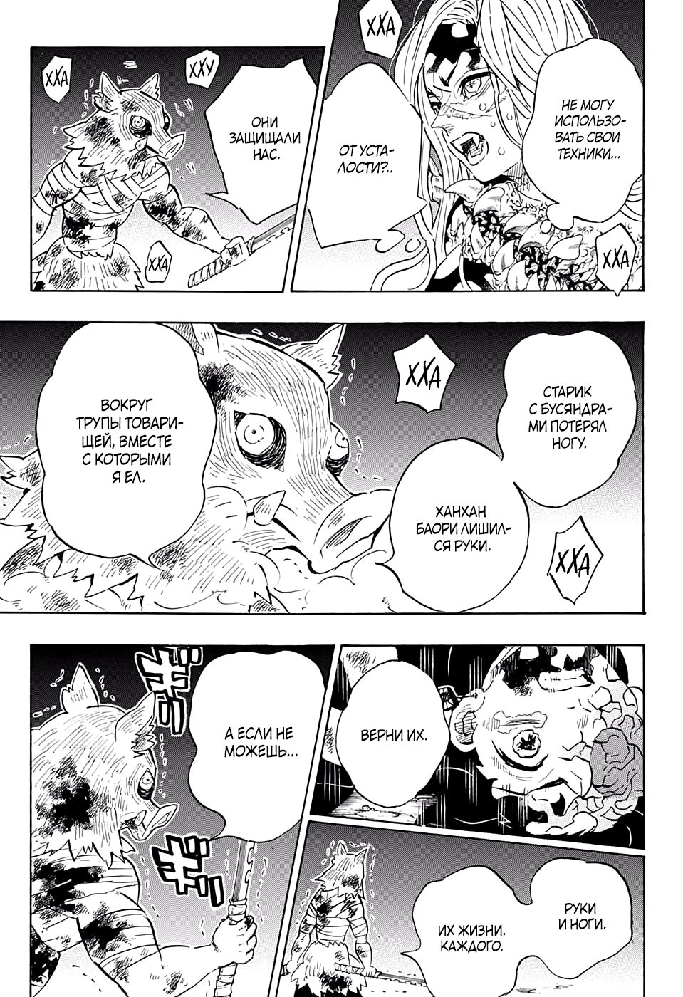 Read Demon Slayer RU Manga Online