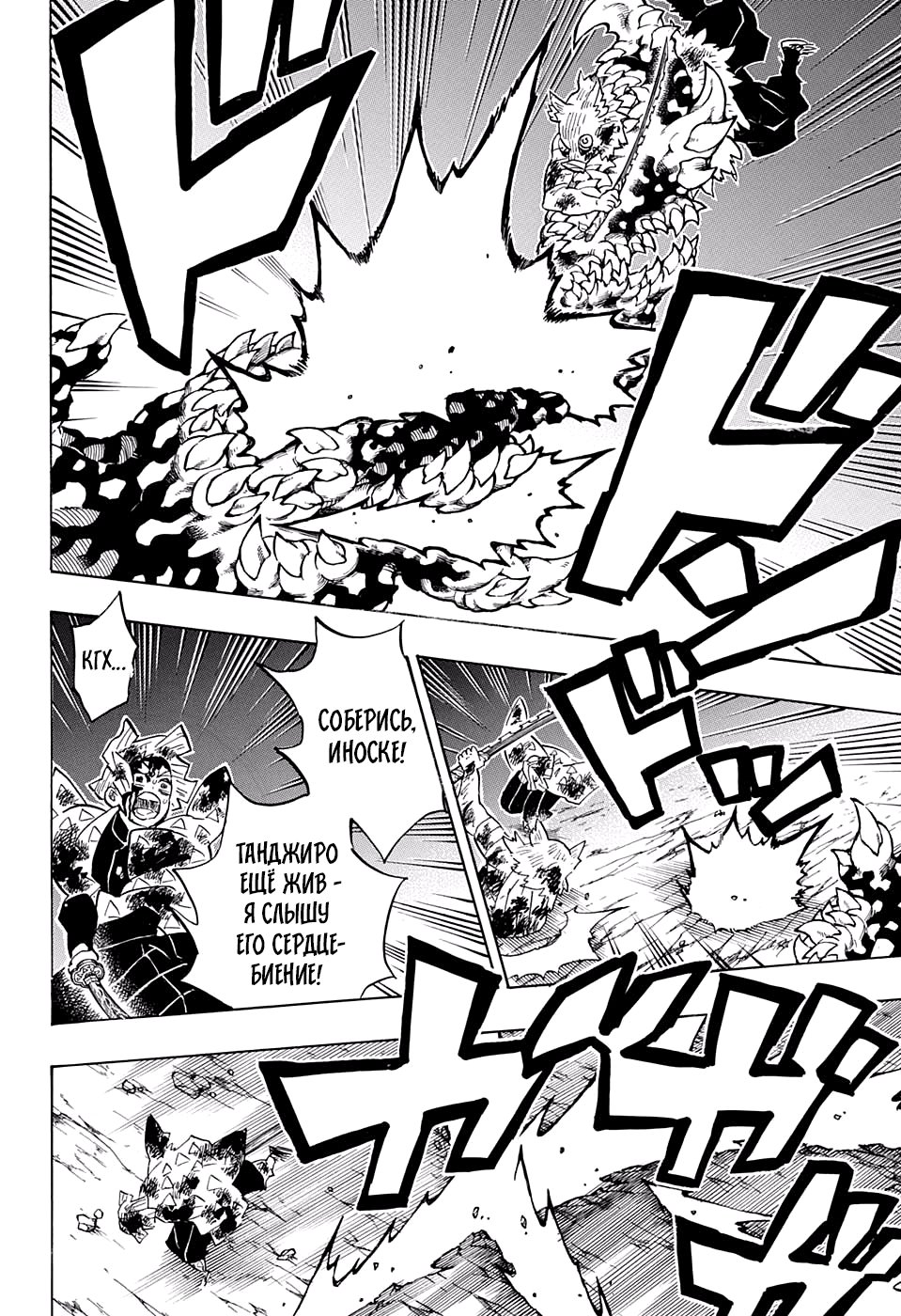 Read Demon Slayer RU Manga Online