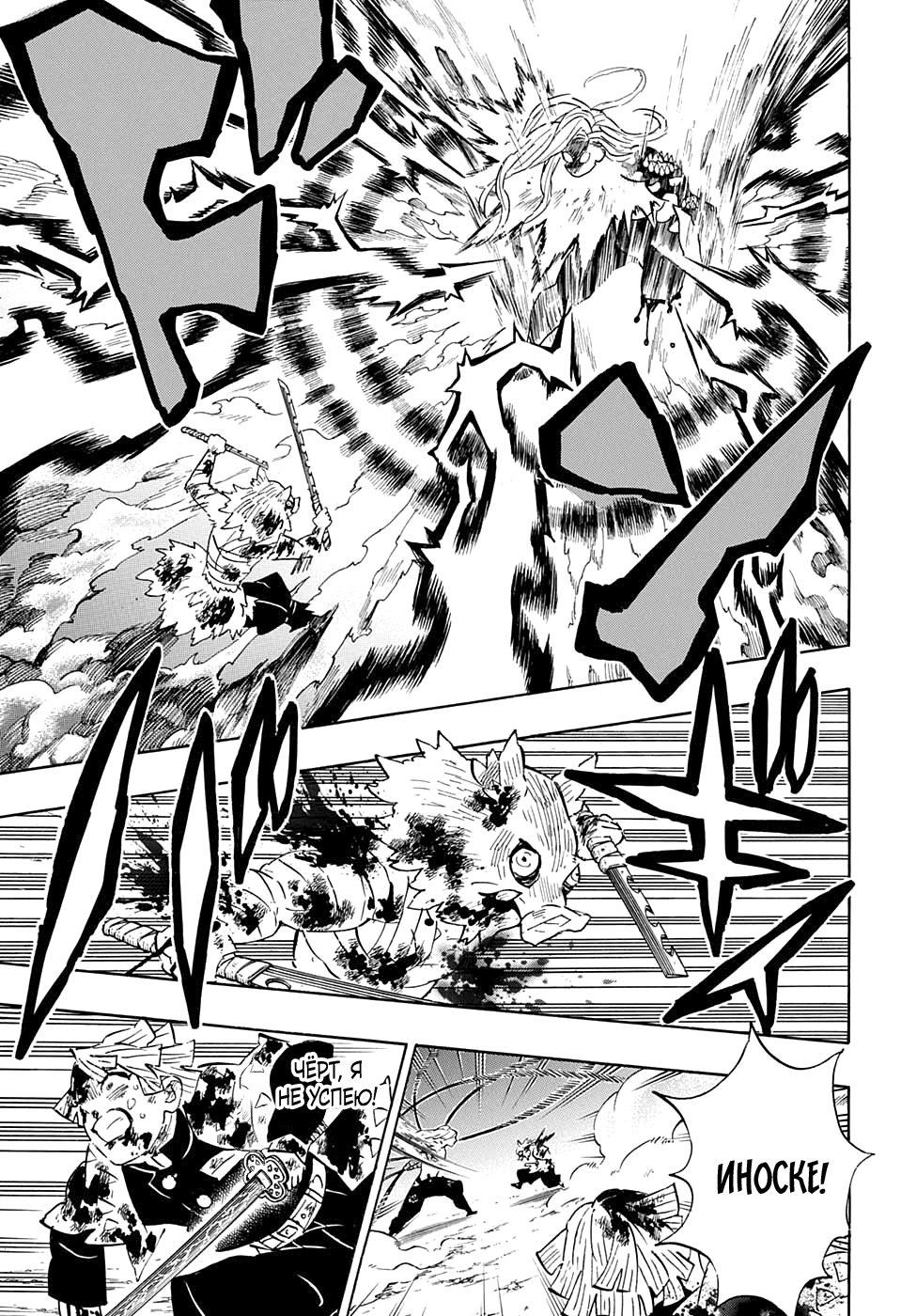 Read Demon Slayer RU Manga Online