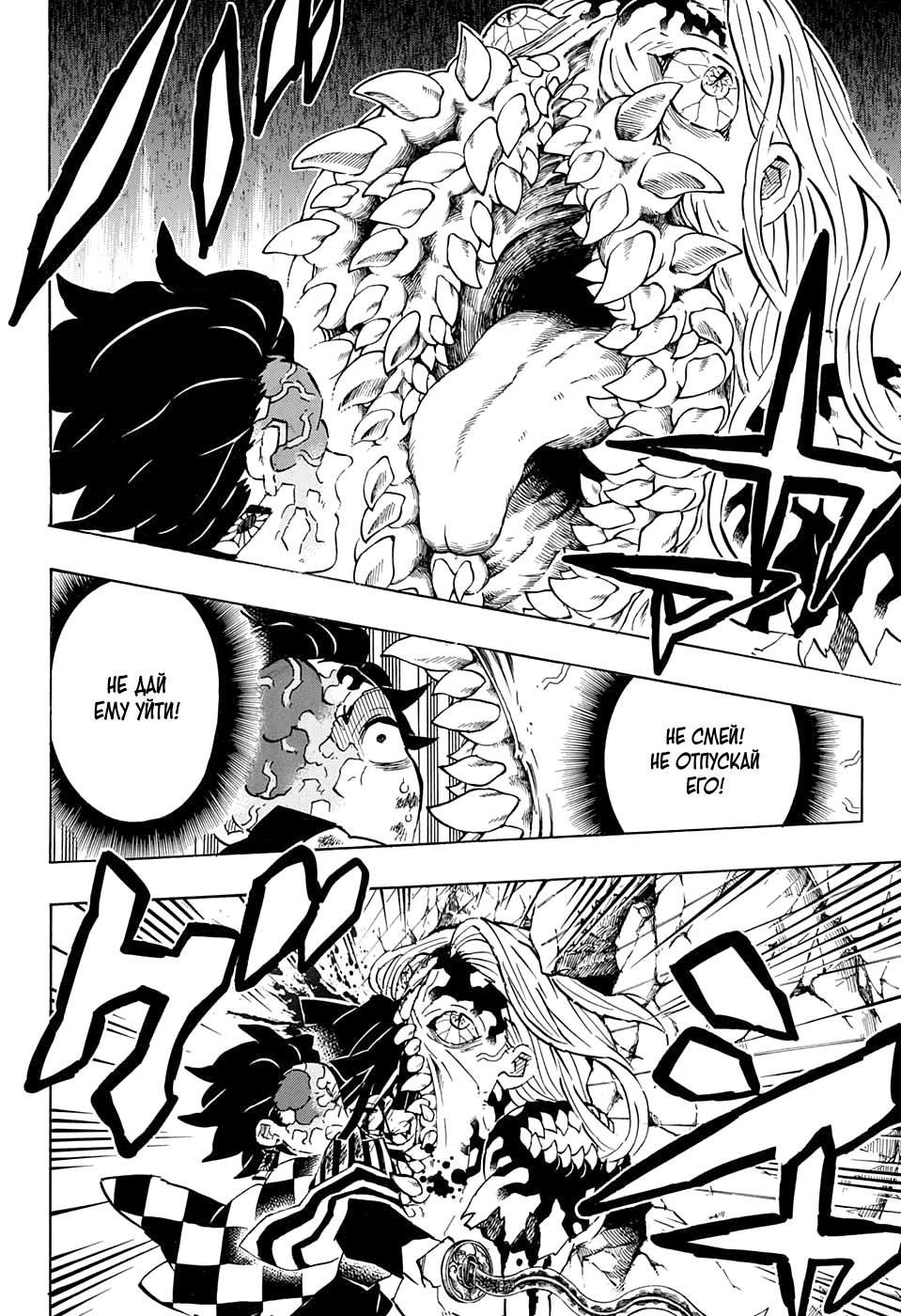 Read Demon Slayer RU Manga Online