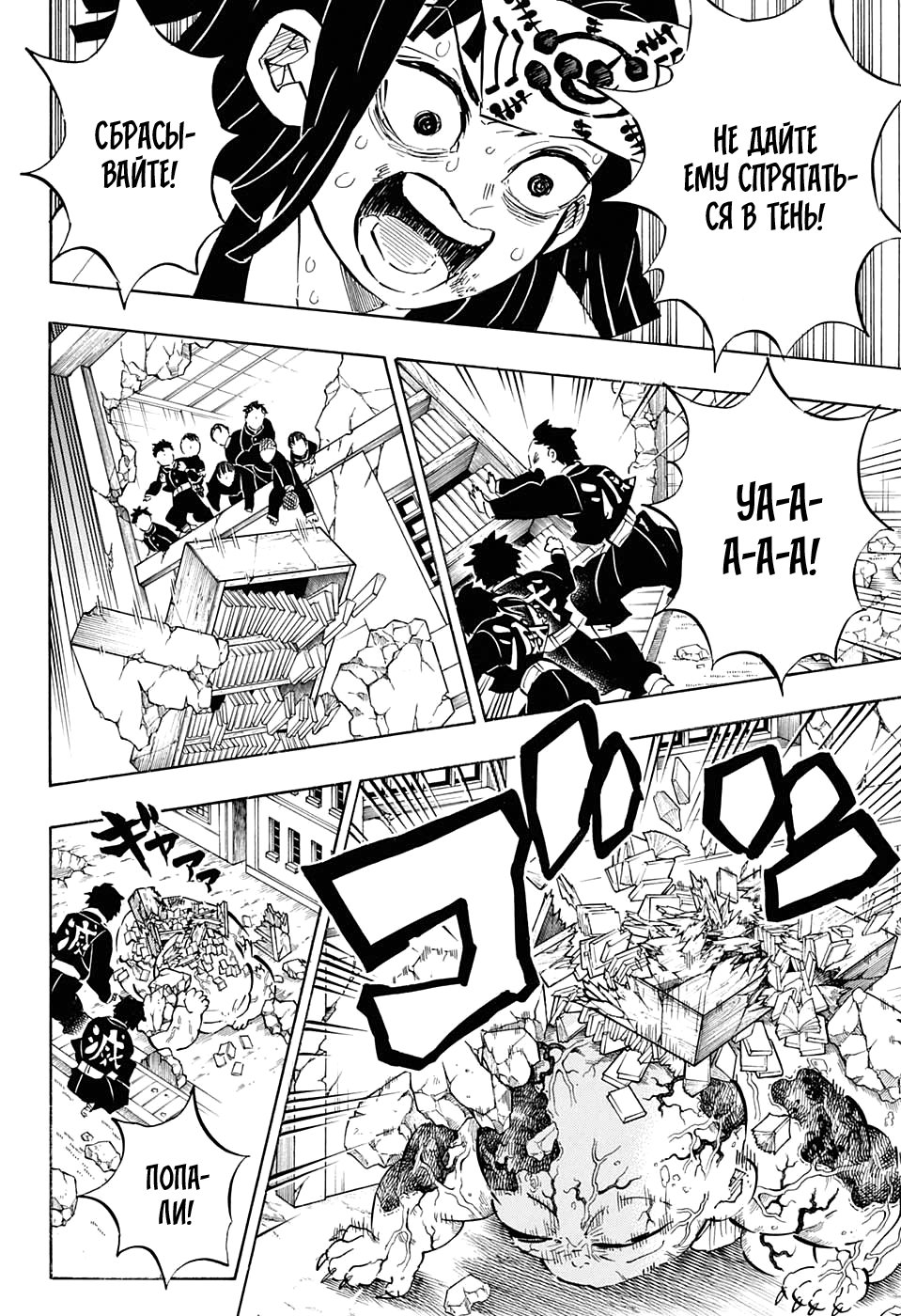 Read Demon Slayer RU Manga Online