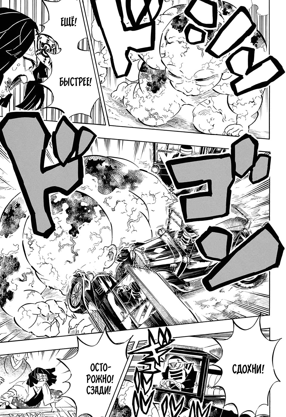 Read Demon Slayer RU Manga Online