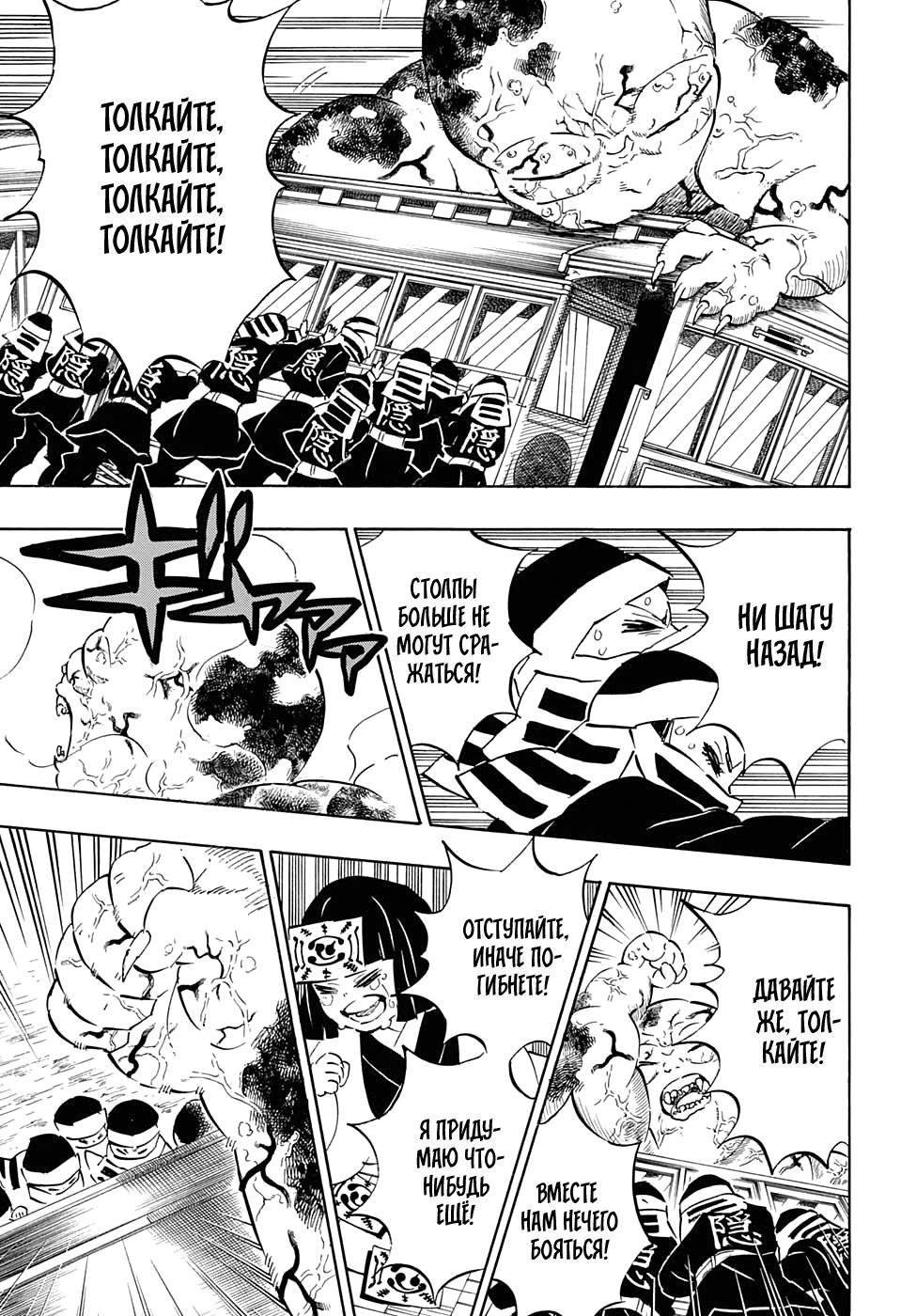 Read Demon Slayer RU Manga Online