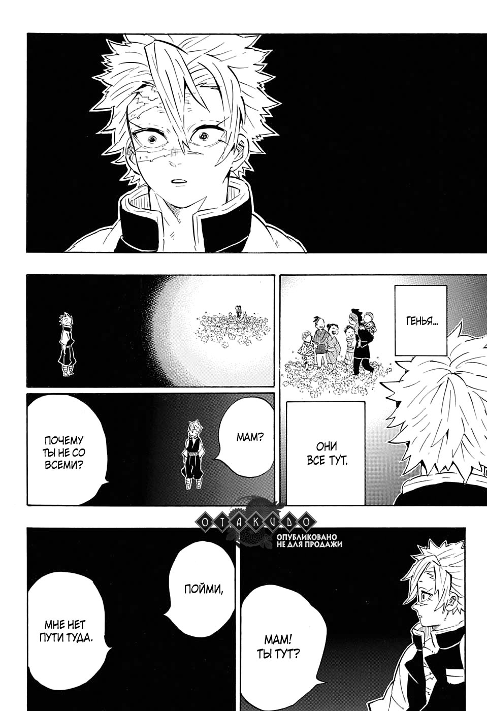 Read Demon Slayer RU Manga Online