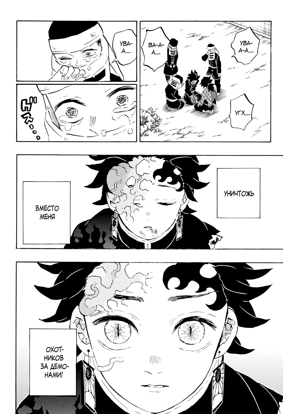 Read Demon Slayer RU Manga Online