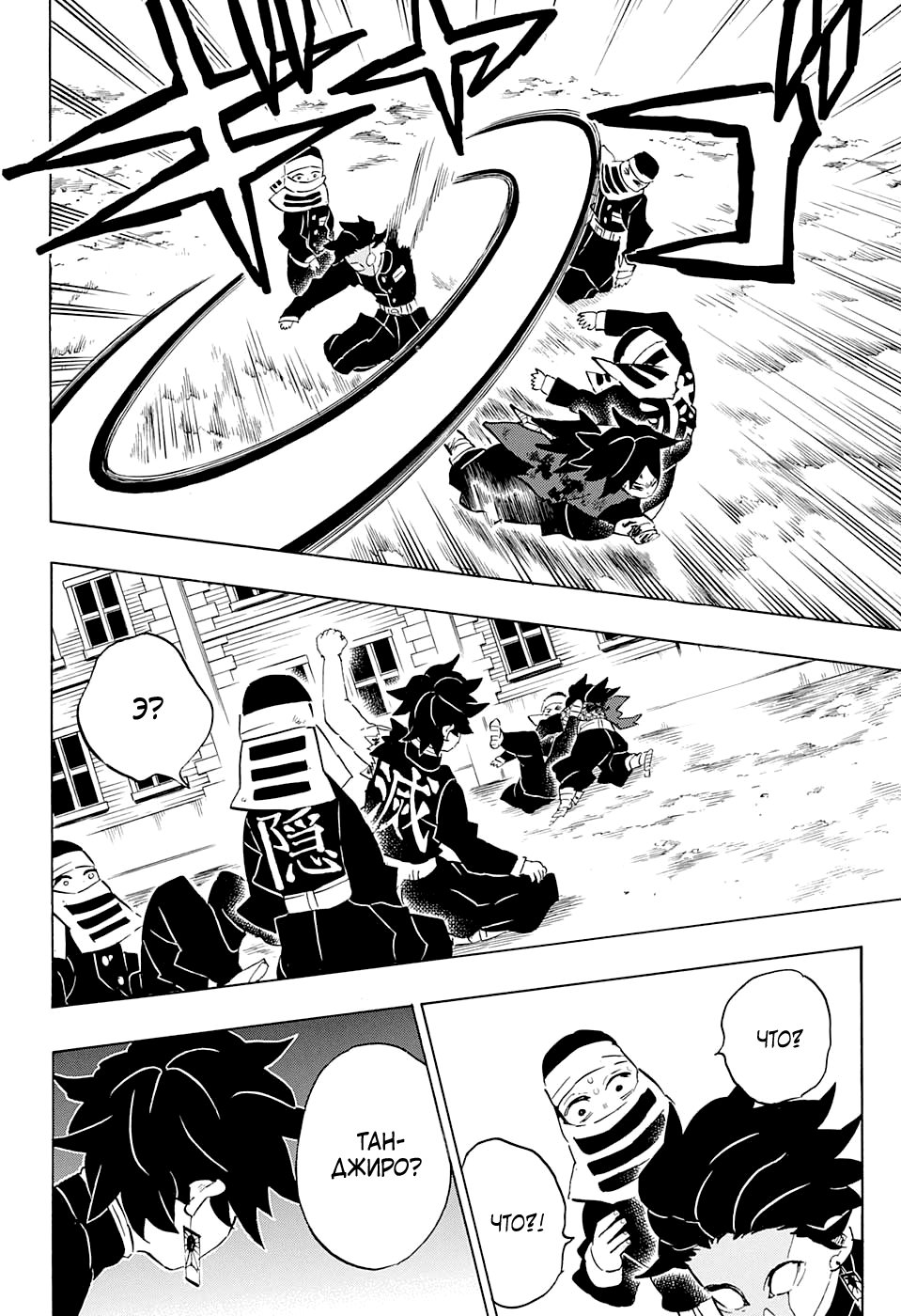 Read Demon Slayer RU Manga Online