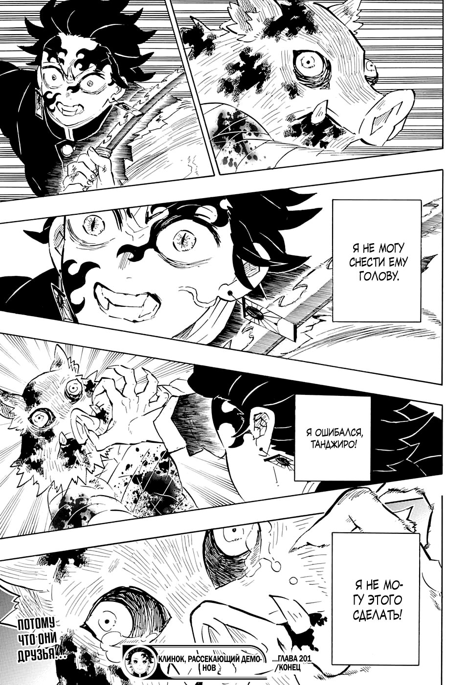 Read Demon Slayer RU Manga Online