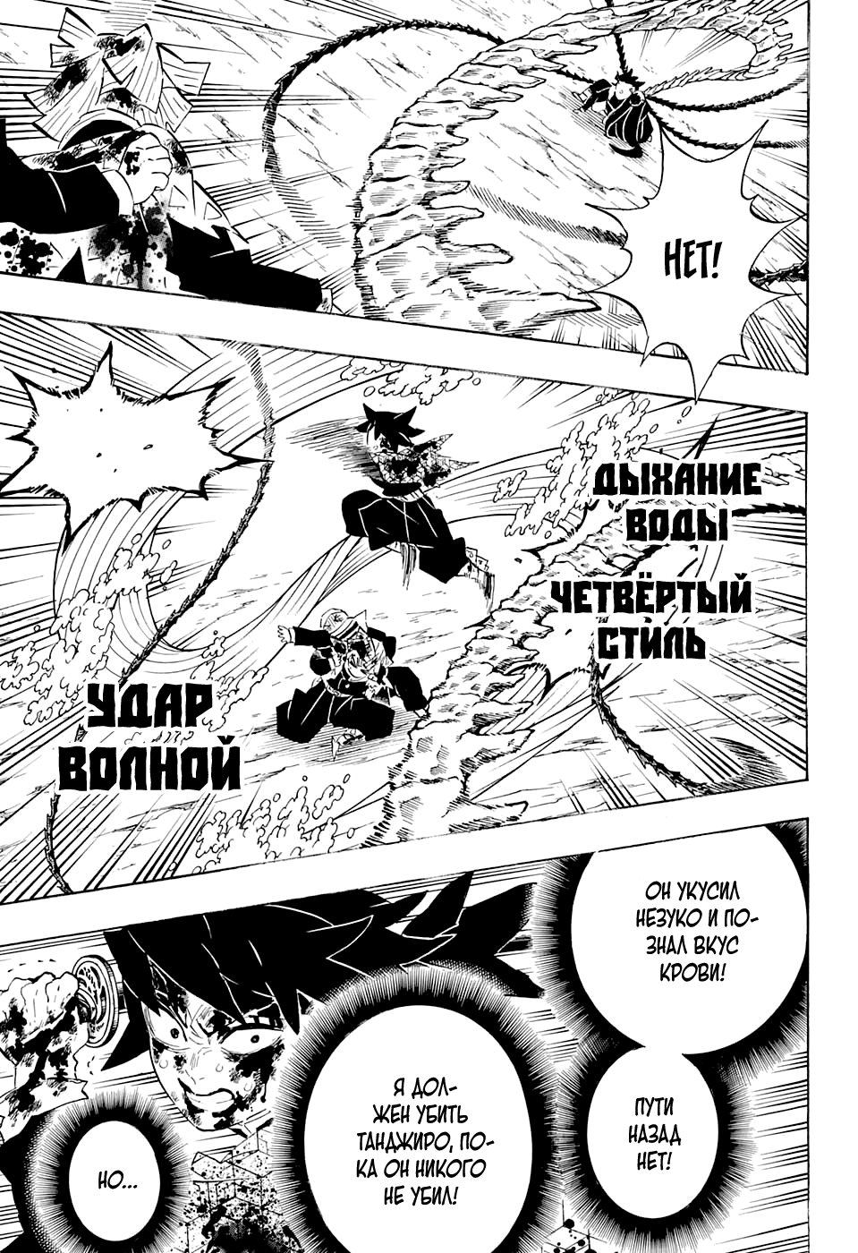 Read Demon Slayer RU Manga Online