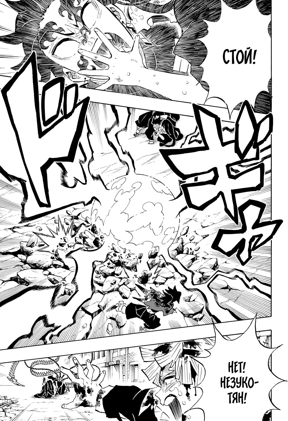 Read Demon Slayer RU Manga Online