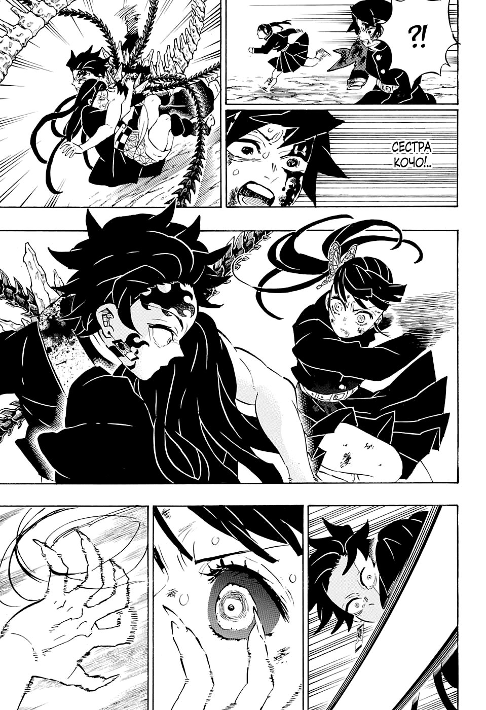 Read Demon Slayer RU Manga Online