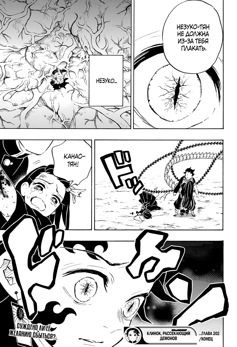 Read Demon Slayer RU Manga Online