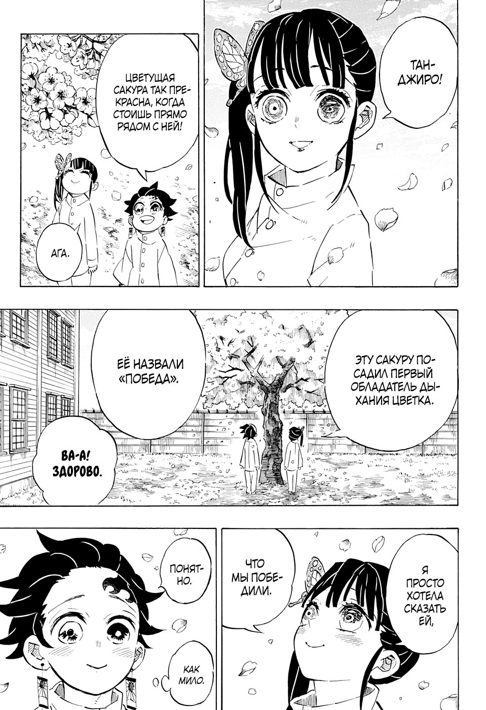 Read Demon Slayer RU Manga Online