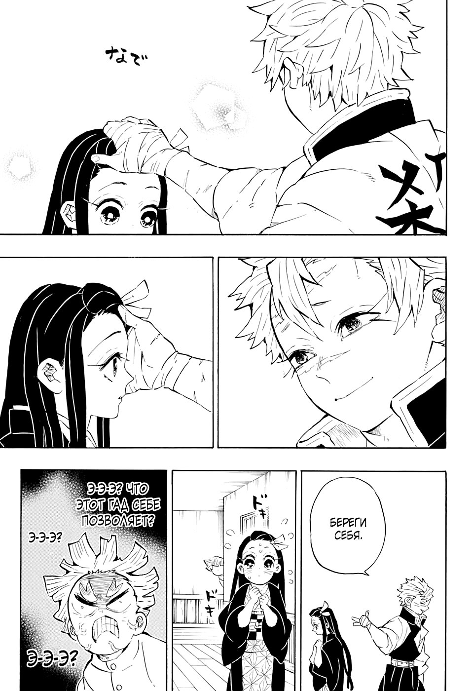 Read Demon Slayer RU Manga Online