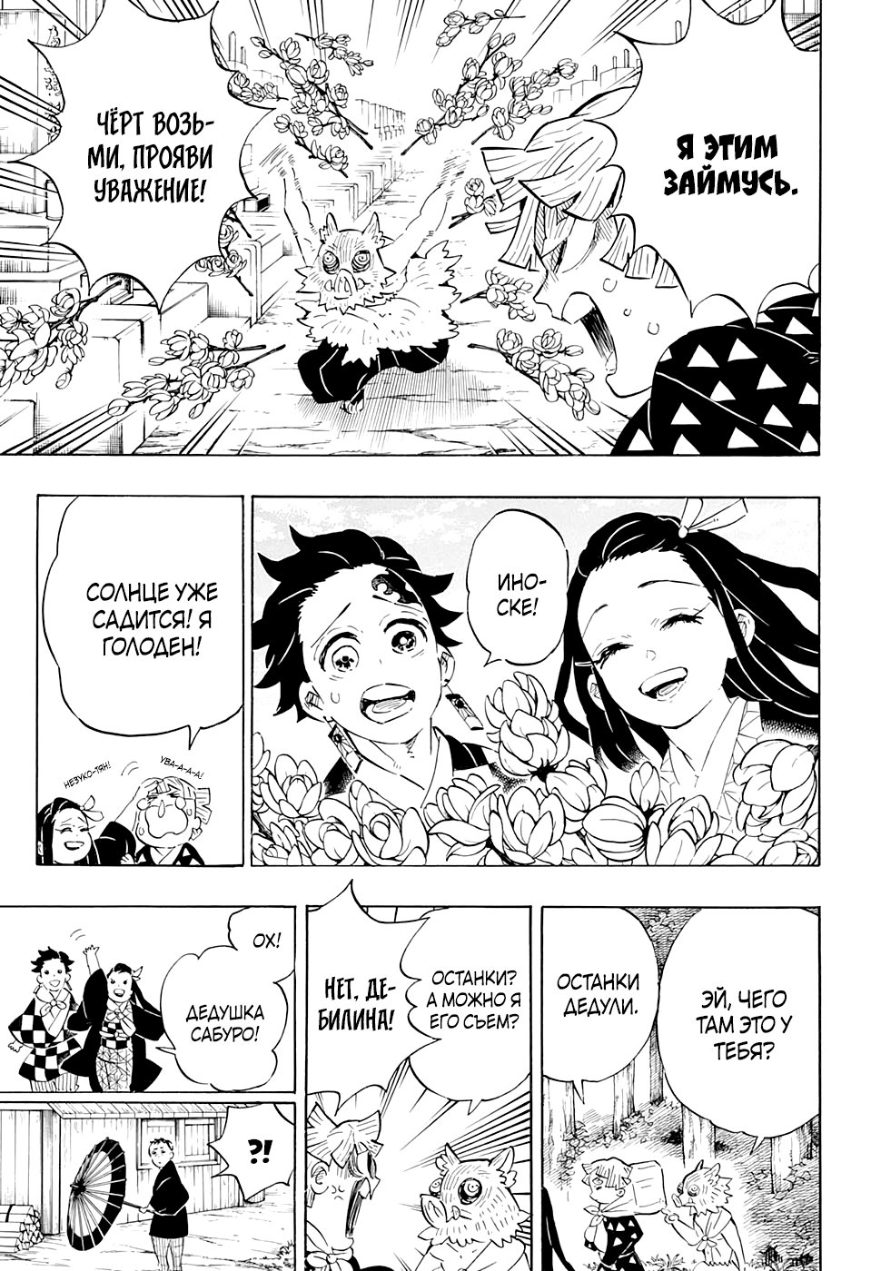 Read Demon Slayer RU Manga Online