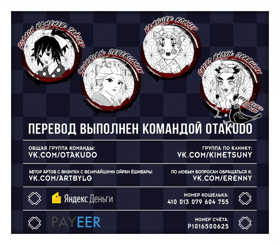 Read Demon Slayer RU Manga Online