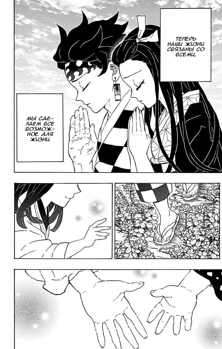 Read Demon Slayer RU Manga Online