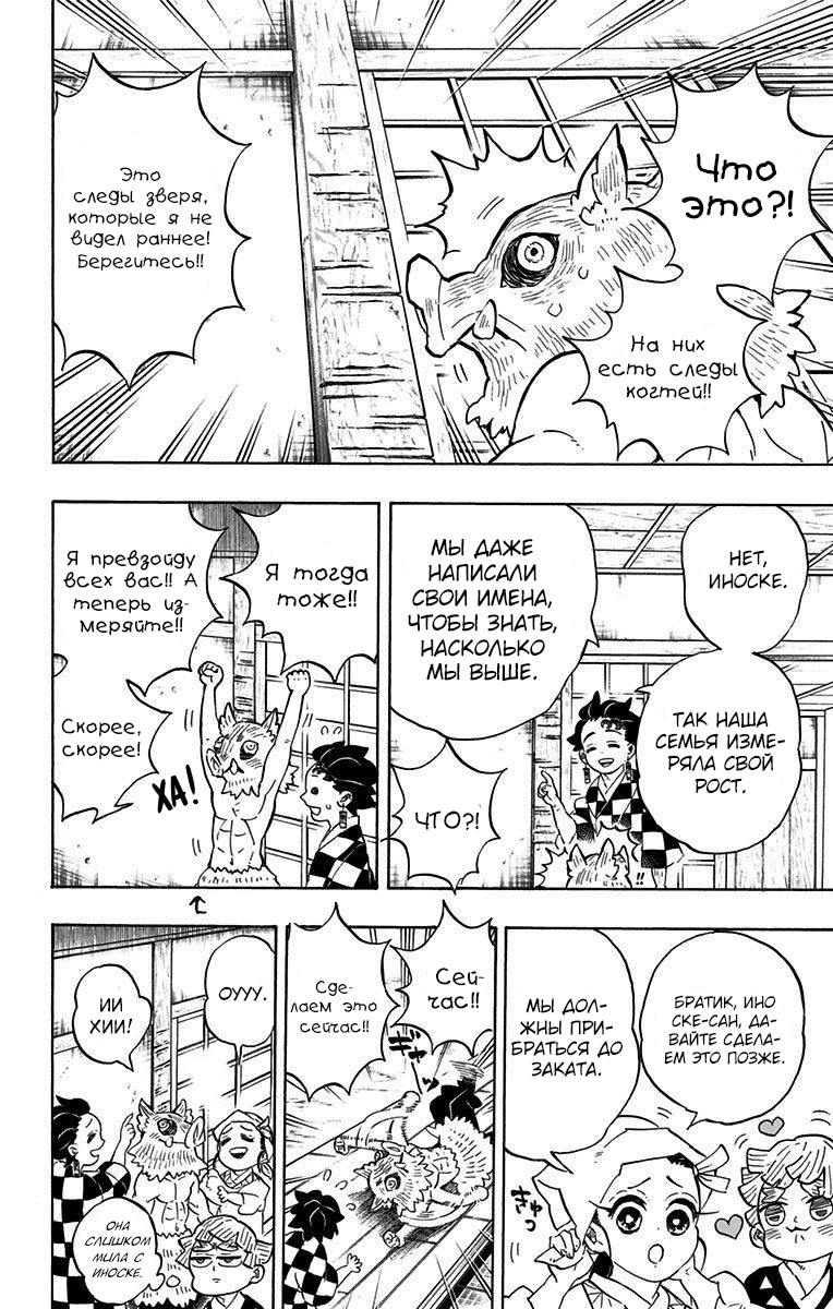 Read Demon Slayer RU Manga Online