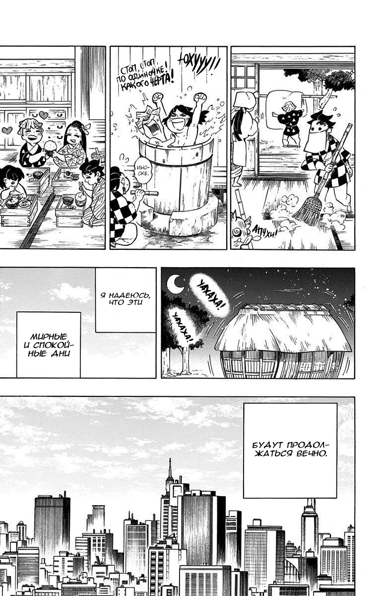 Read Demon Slayer RU Manga Online