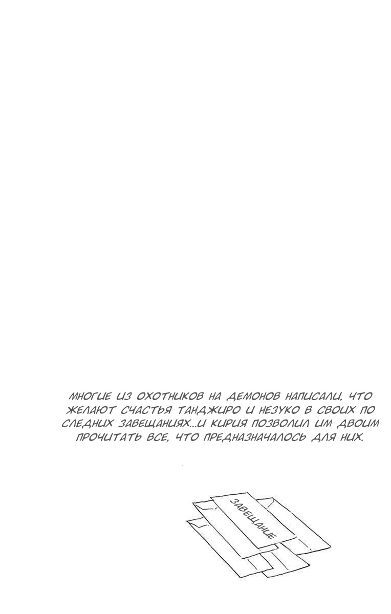 Read Demon Slayer RU Manga Online