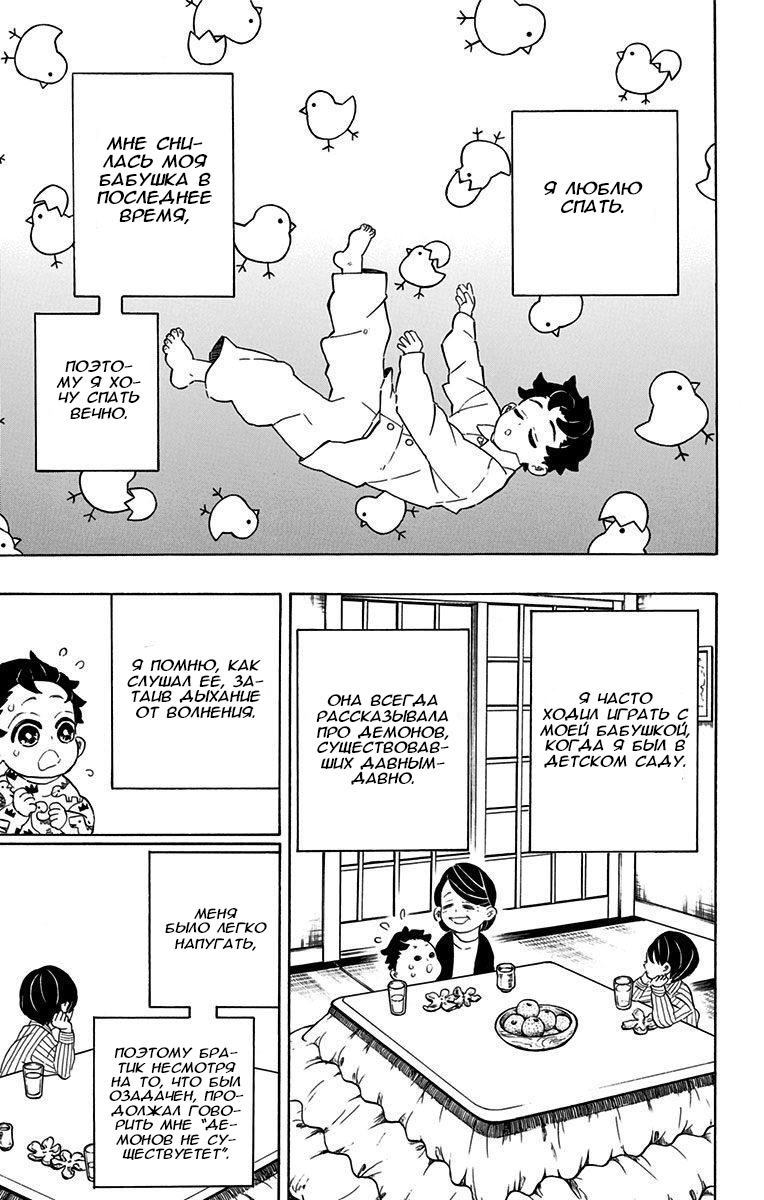 Read Demon Slayer RU Manga Online