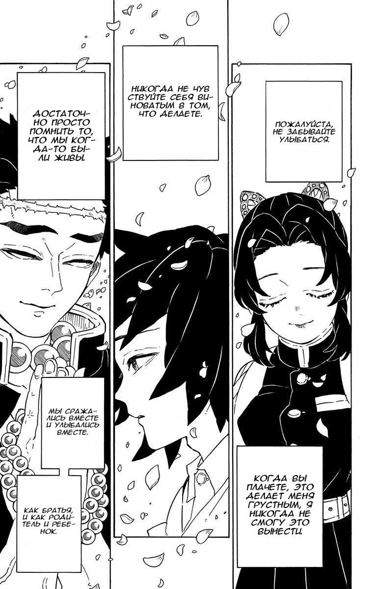 Read Demon Slayer RU Manga Online